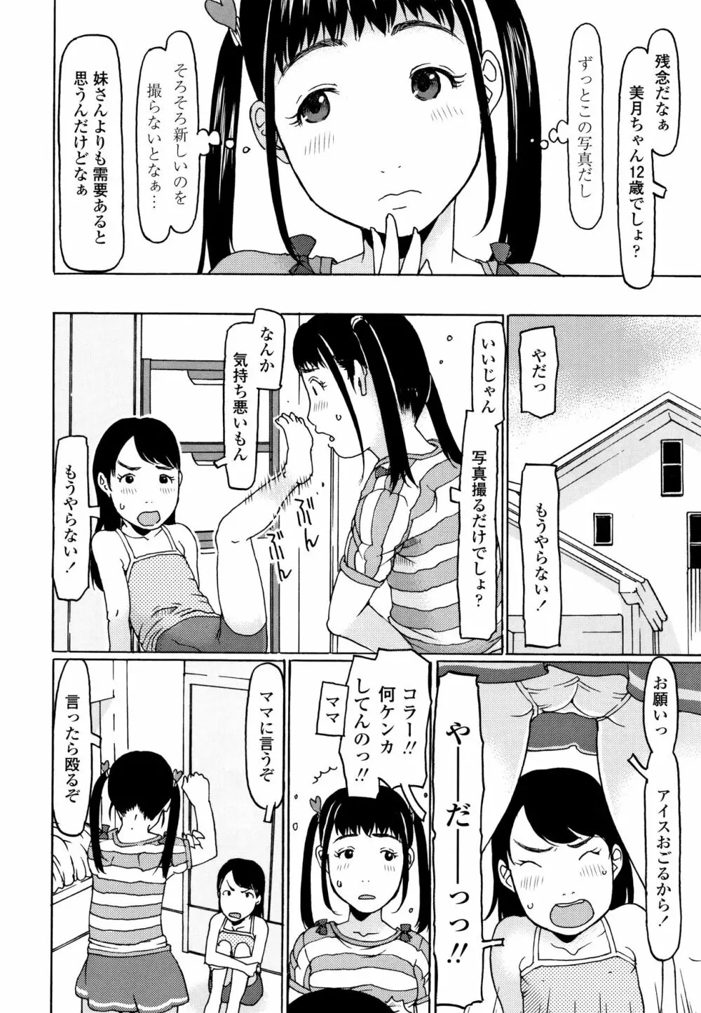 めっちゃ リアル みせちゃう Page.25