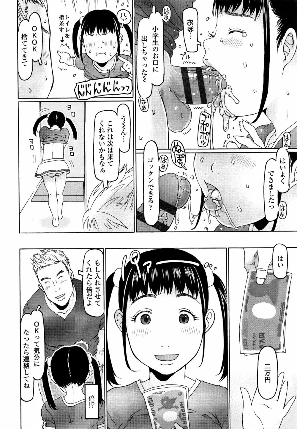 めっちゃ リアル みせちゃう Page.37