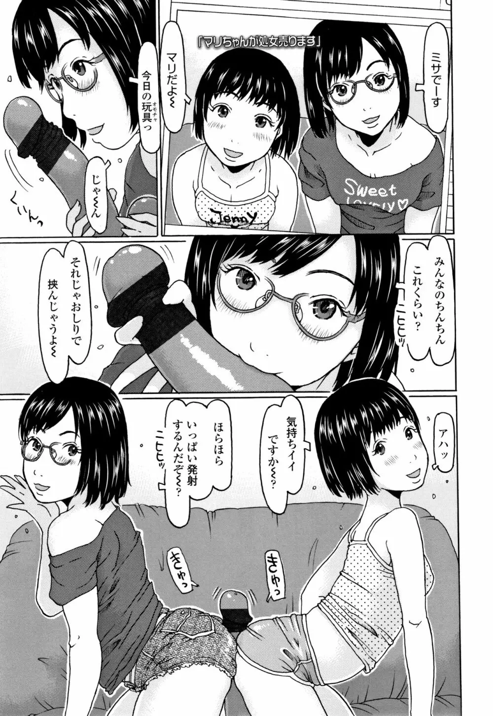 めっちゃ リアル みせちゃう Page.46