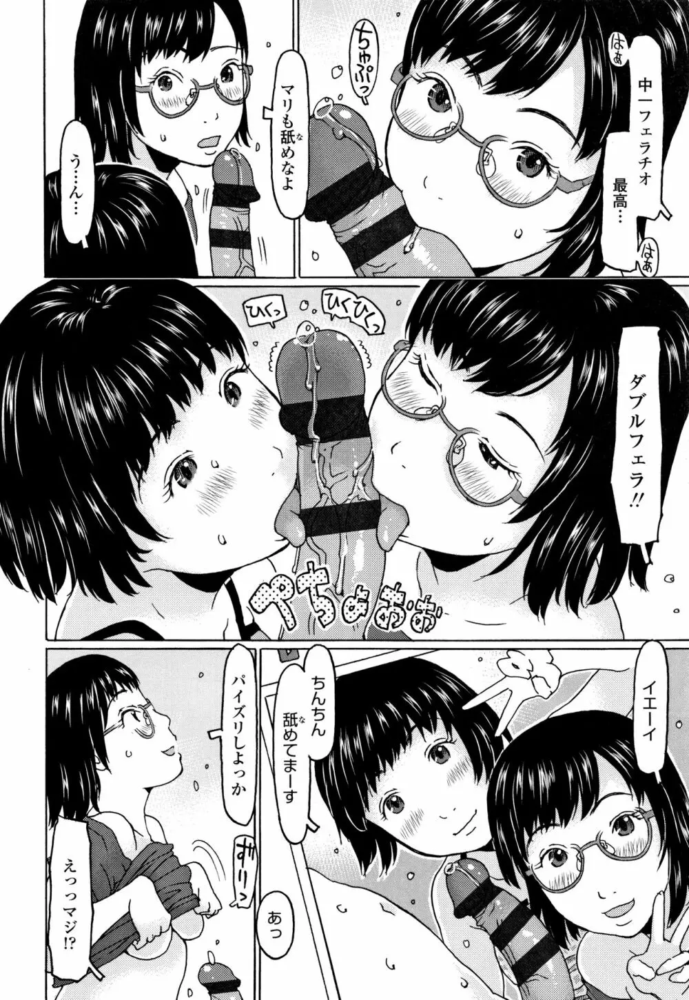 めっちゃ リアル みせちゃう Page.53