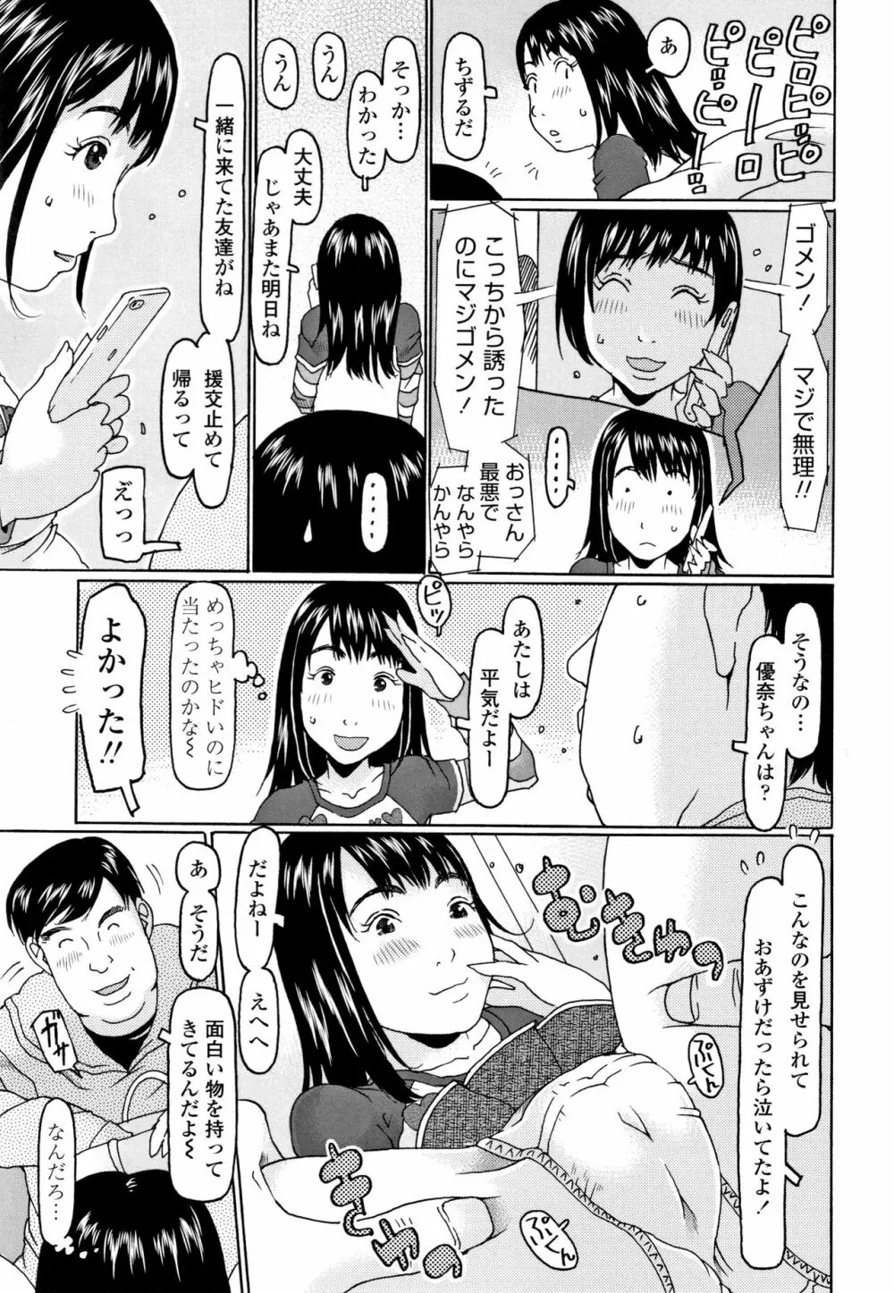 めっちゃ リアル みせちゃう Page.70