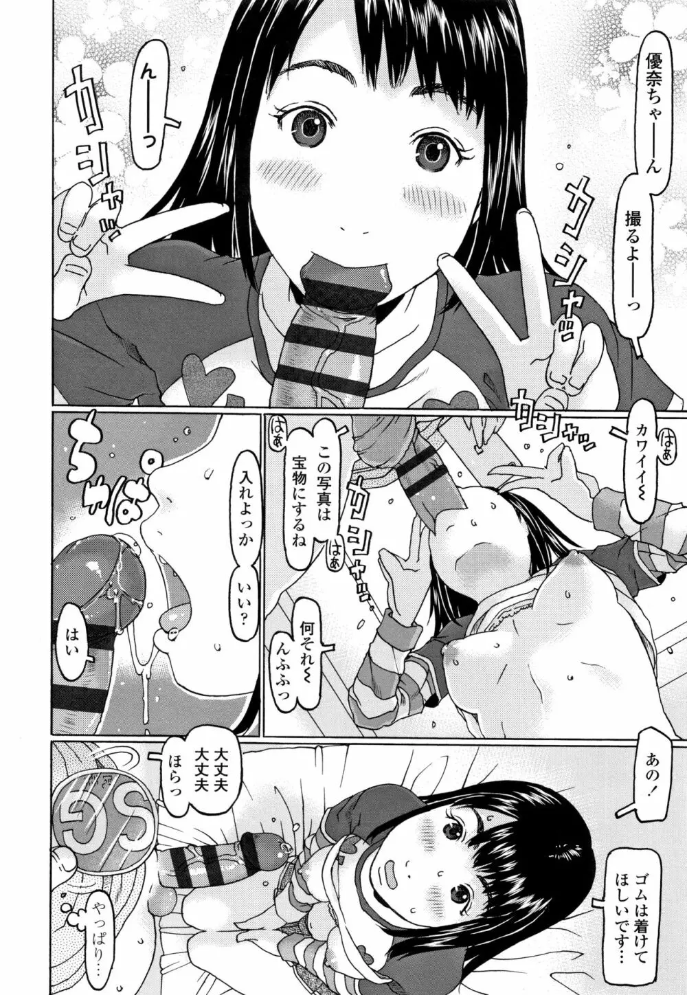 めっちゃ リアル みせちゃう Page.75