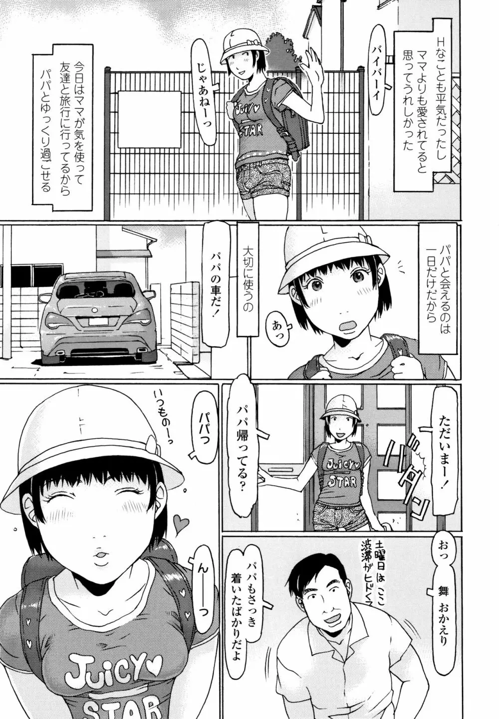 めっちゃ リアル みせちゃう Page.8