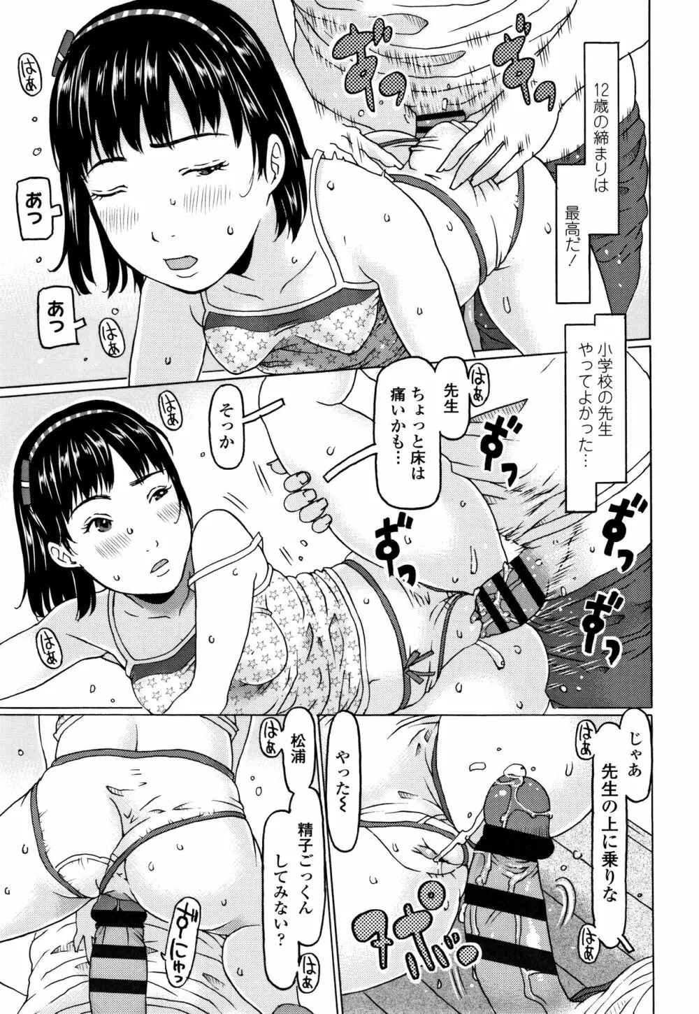 めっちゃ リアル みせちゃう Page.88