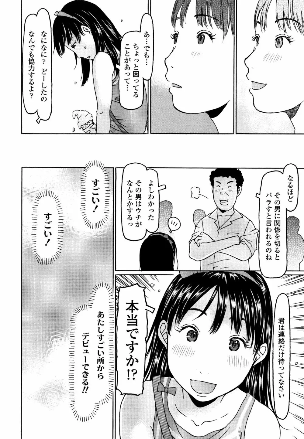 めっちゃ リアル みせちゃう Page.99