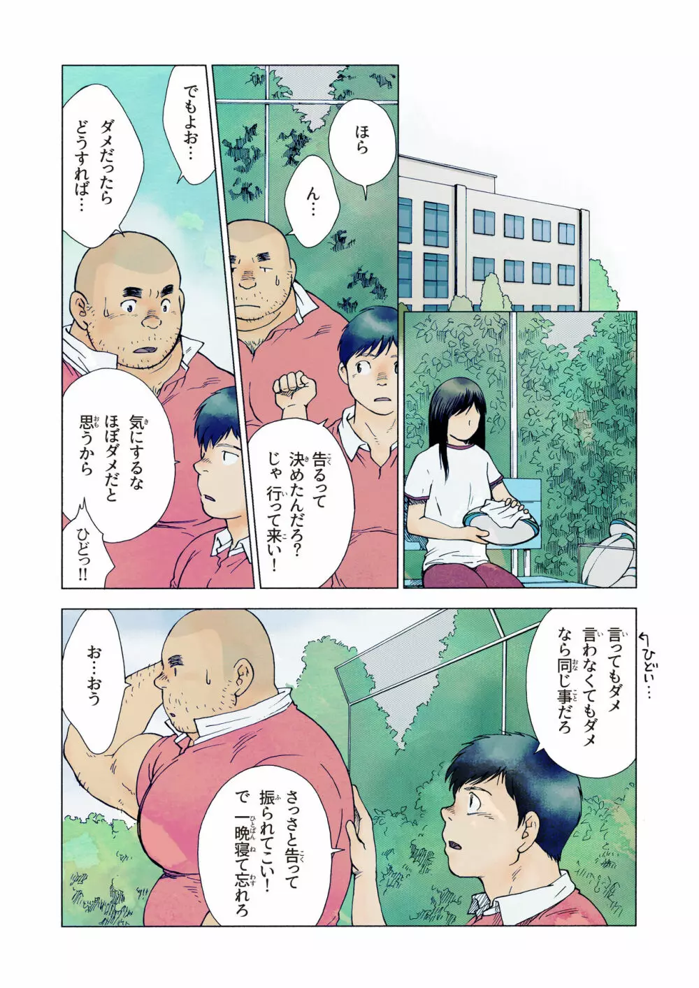 染み Page.15