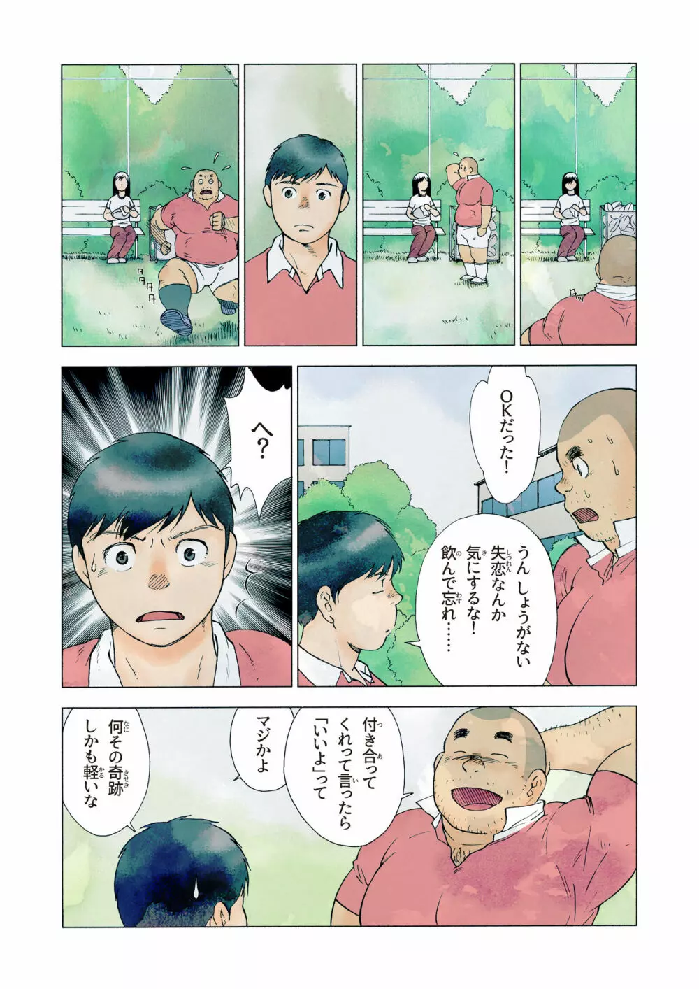 染み Page.16