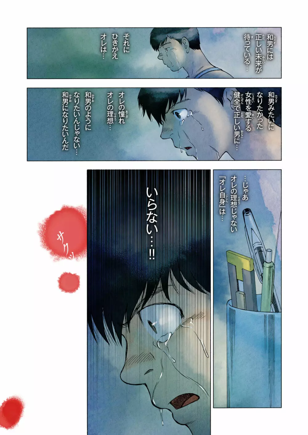 染み Page.24