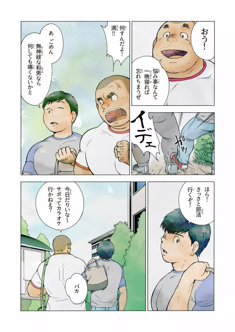 染み Page.4