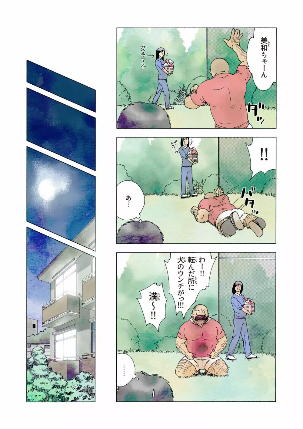 染み Page.7