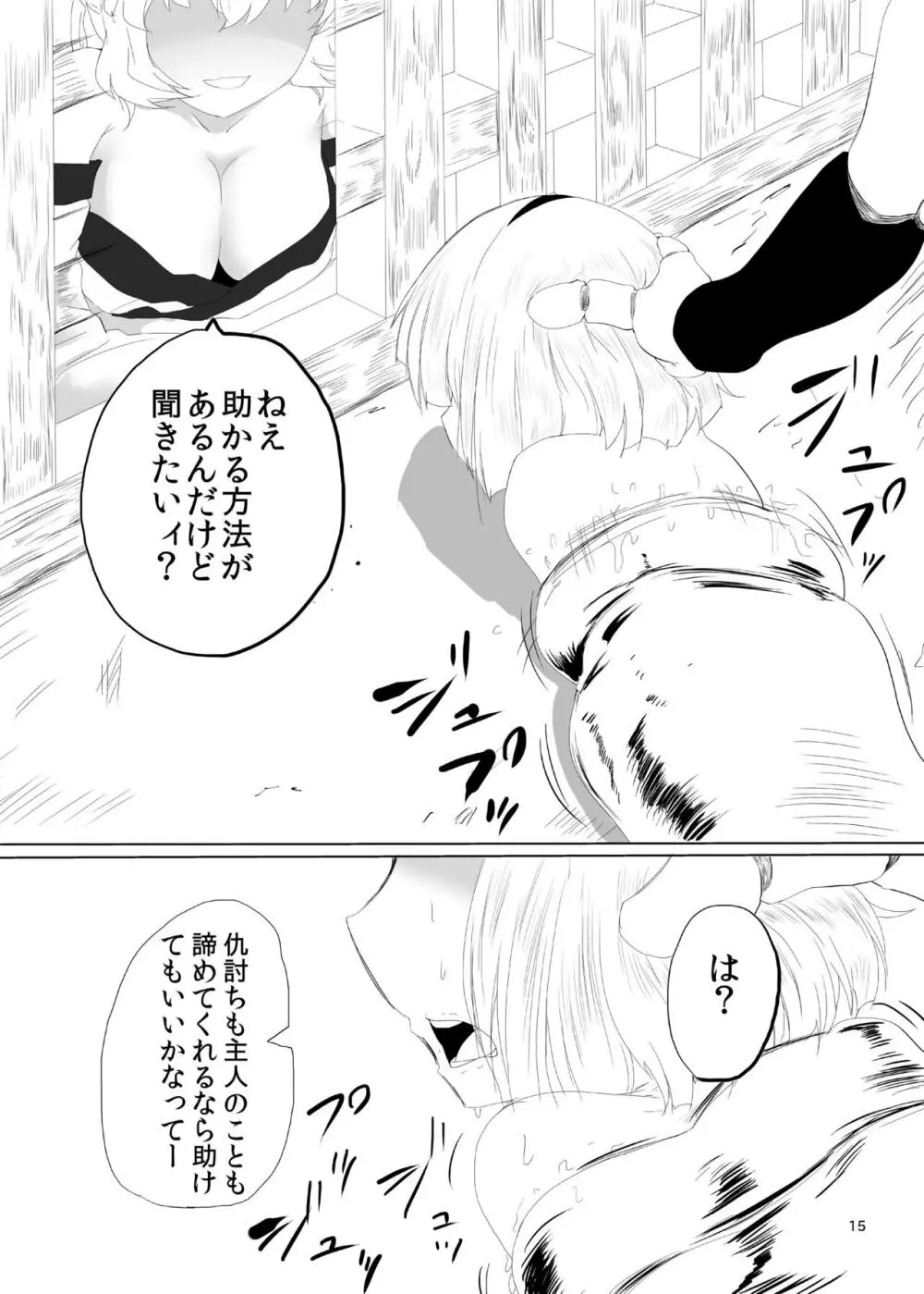 妖夢くん峠 Page.15