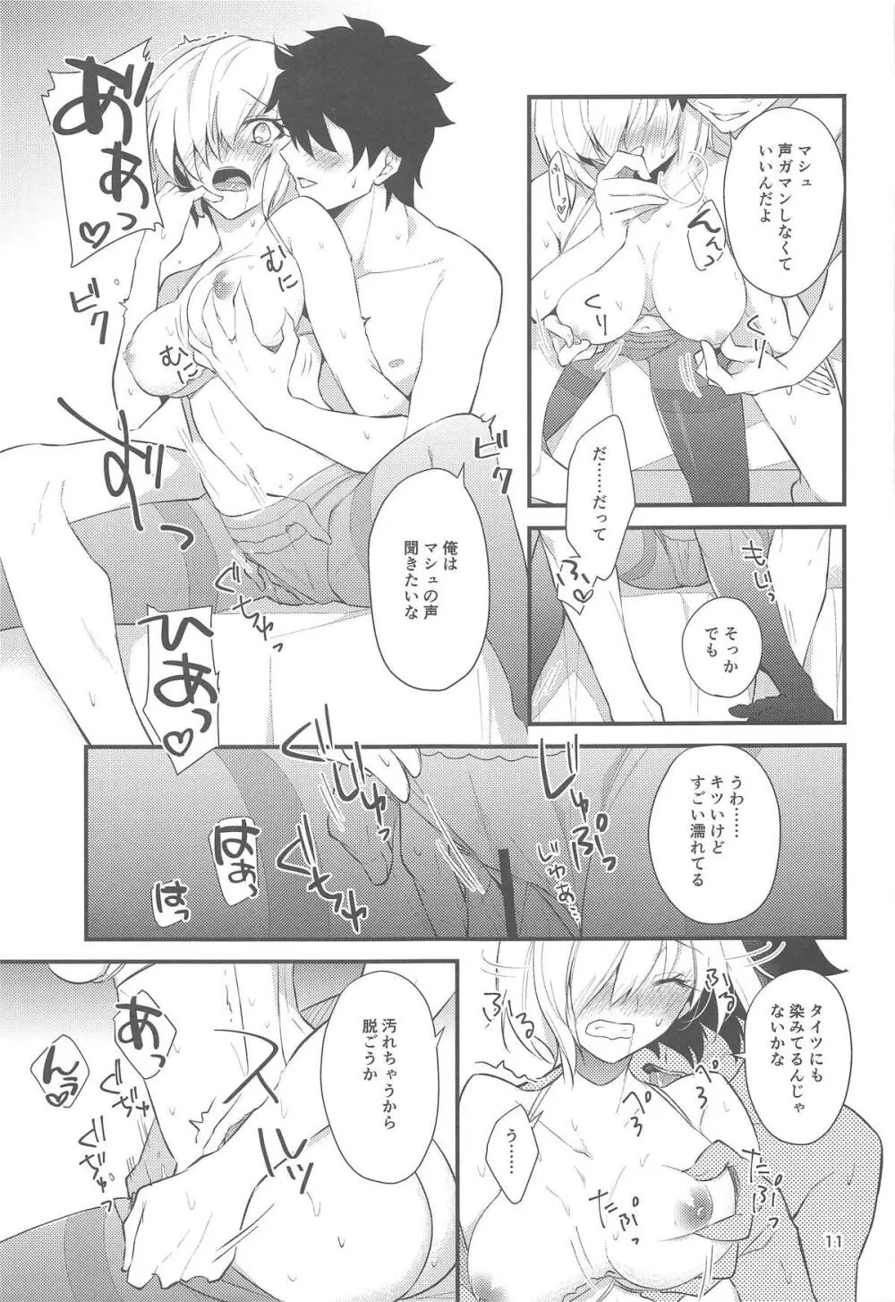 先輩、優しくしてください Page.10