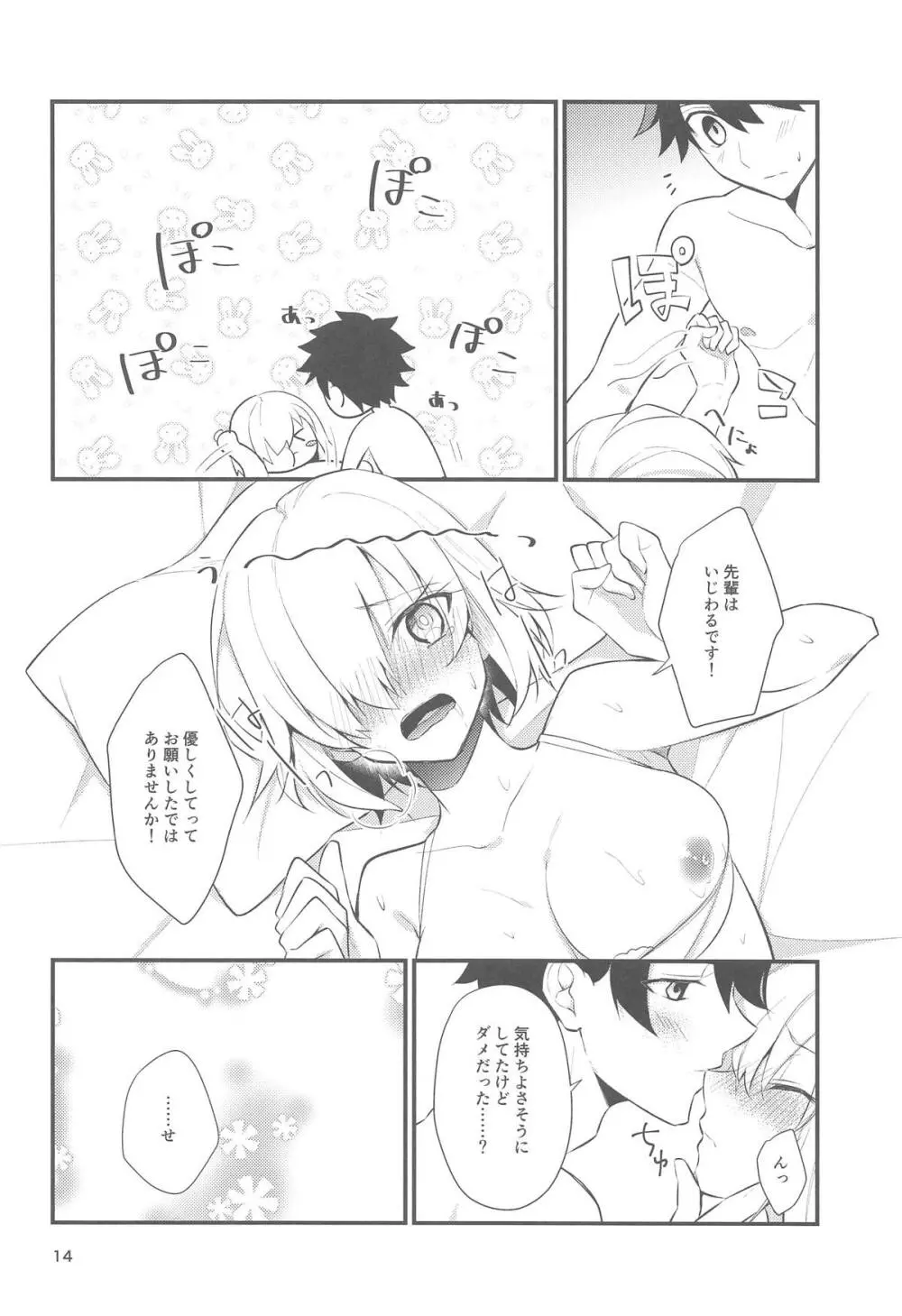 先輩、優しくしてください Page.13