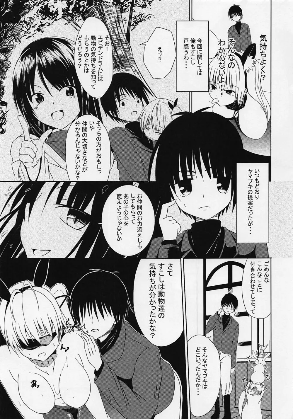 懲罰檜 III ～友達の気持ちはお散歩から♡～ Page.16