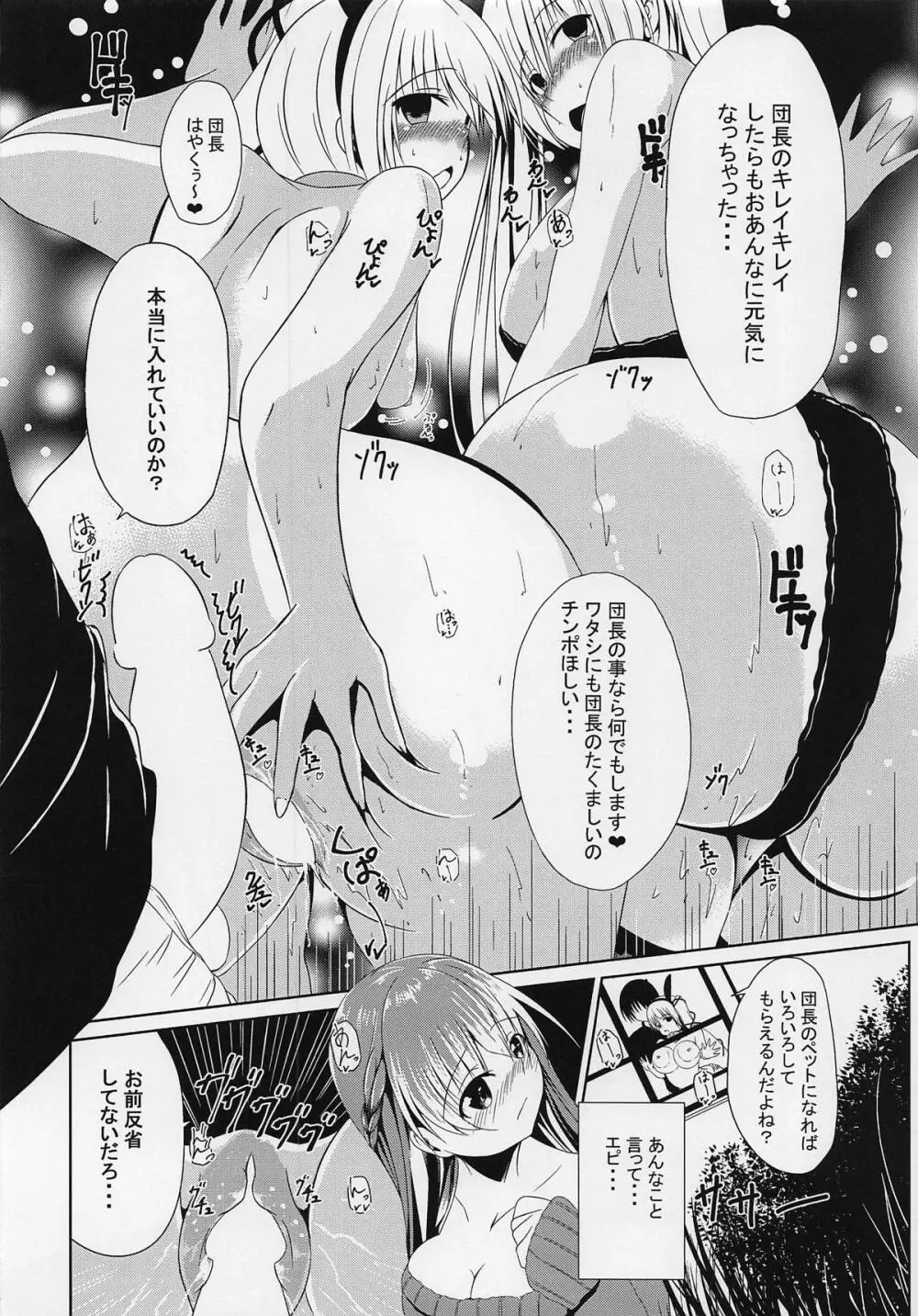 懲罰檜 III ～友達の気持ちはお散歩から♡～ Page.23