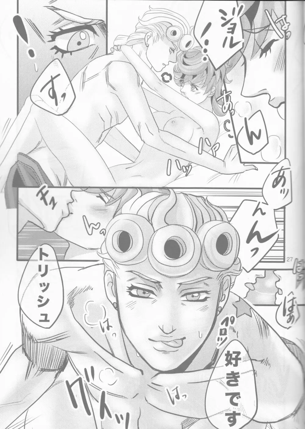 GIORNO×TRISH Page.27