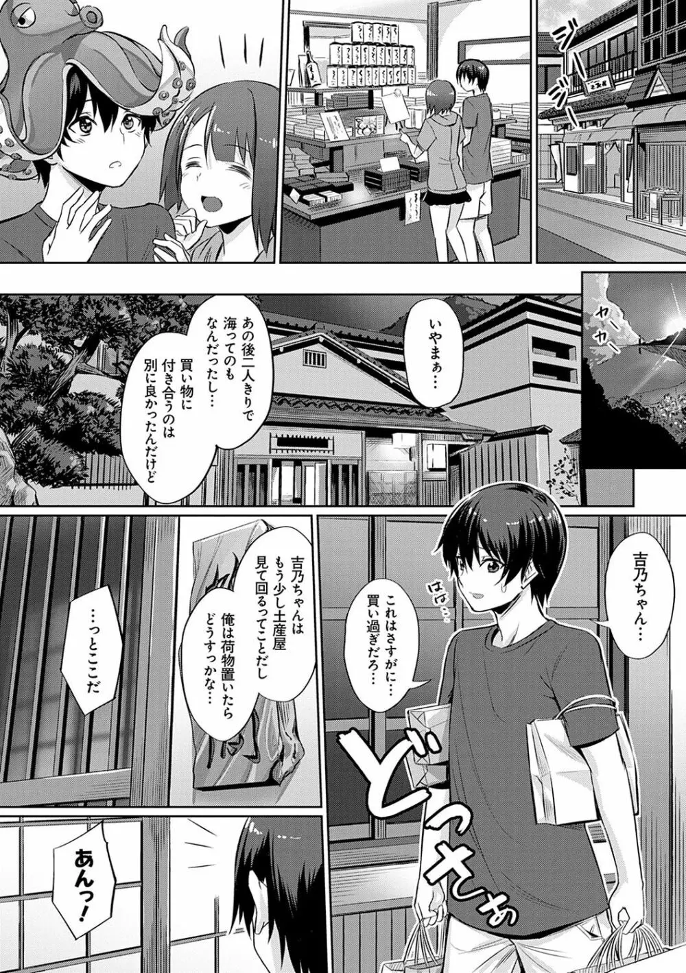 歪なカンケイ Page.13