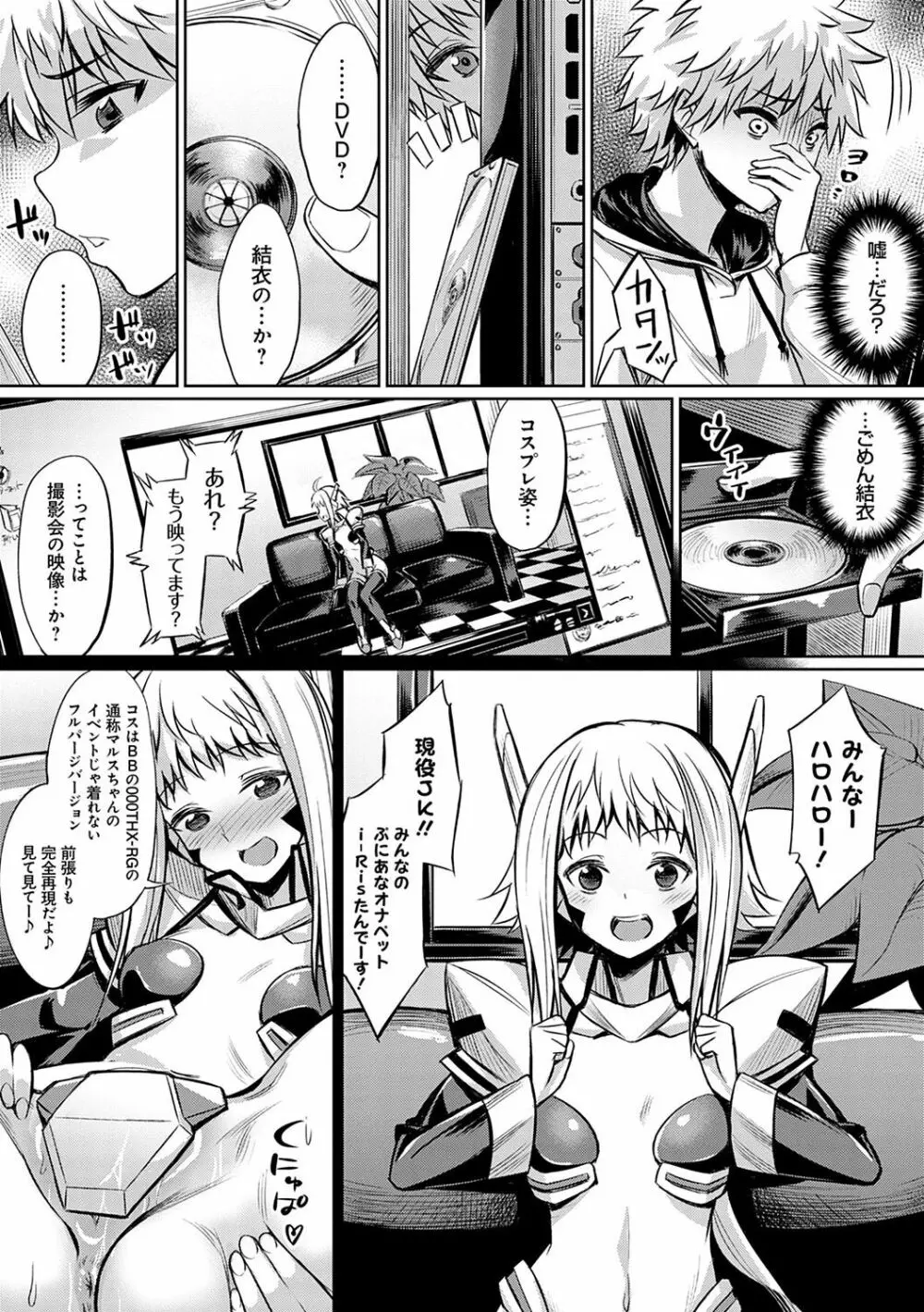 歪なカンケイ Page.180