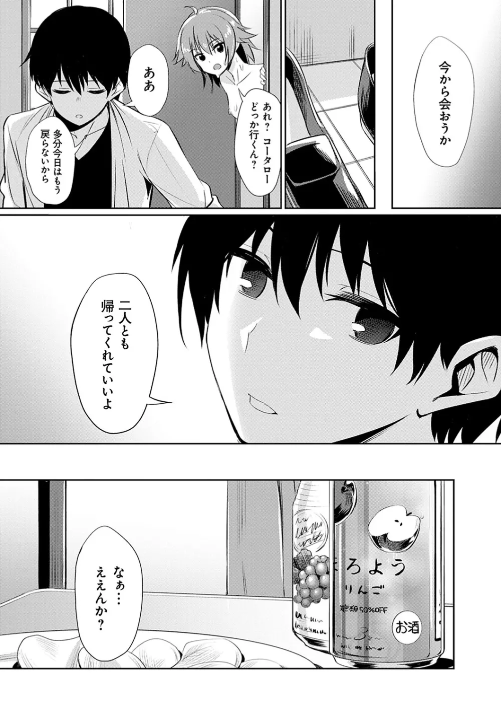 歪なカンケイ Page.222