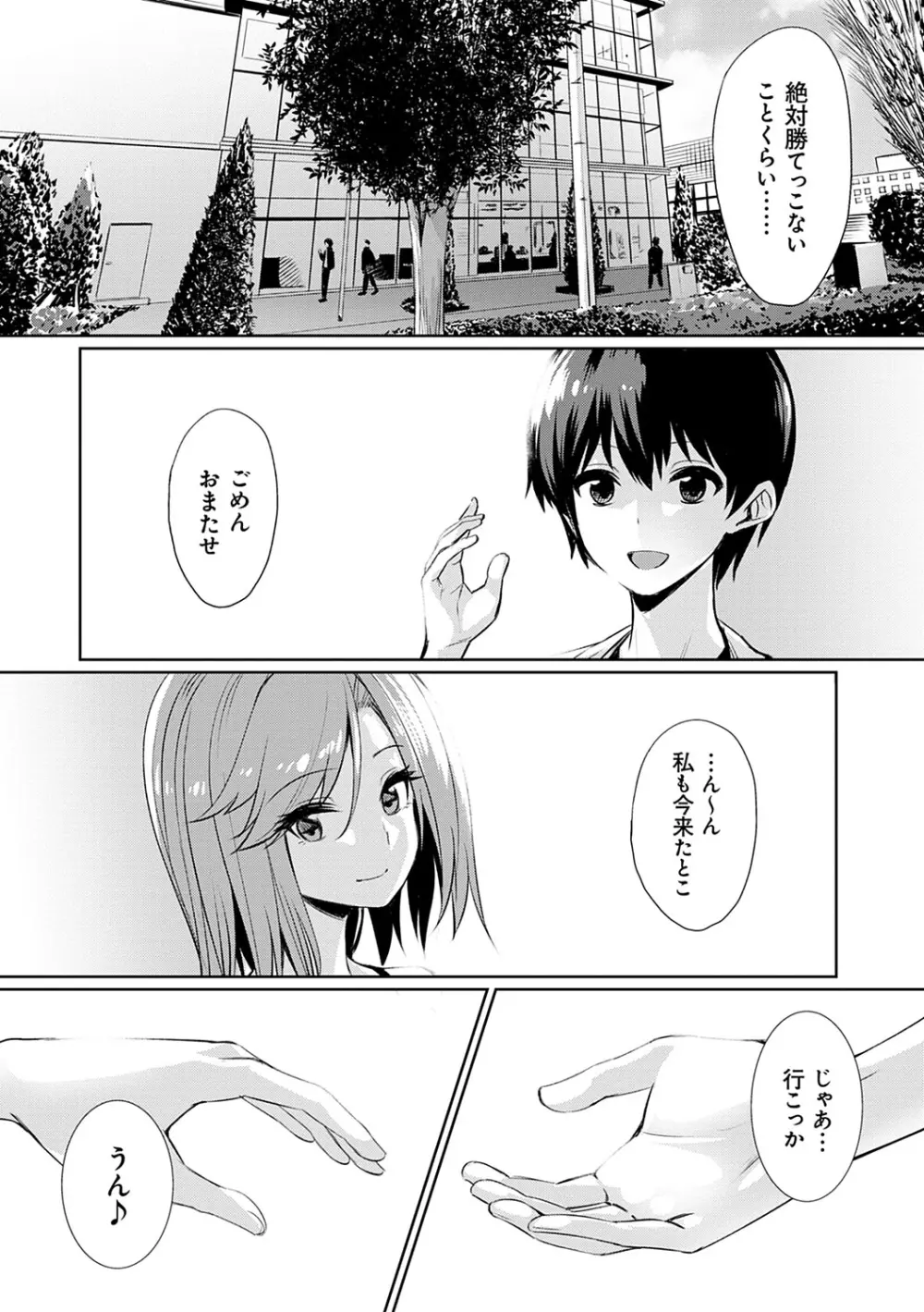 歪なカンケイ Page.228