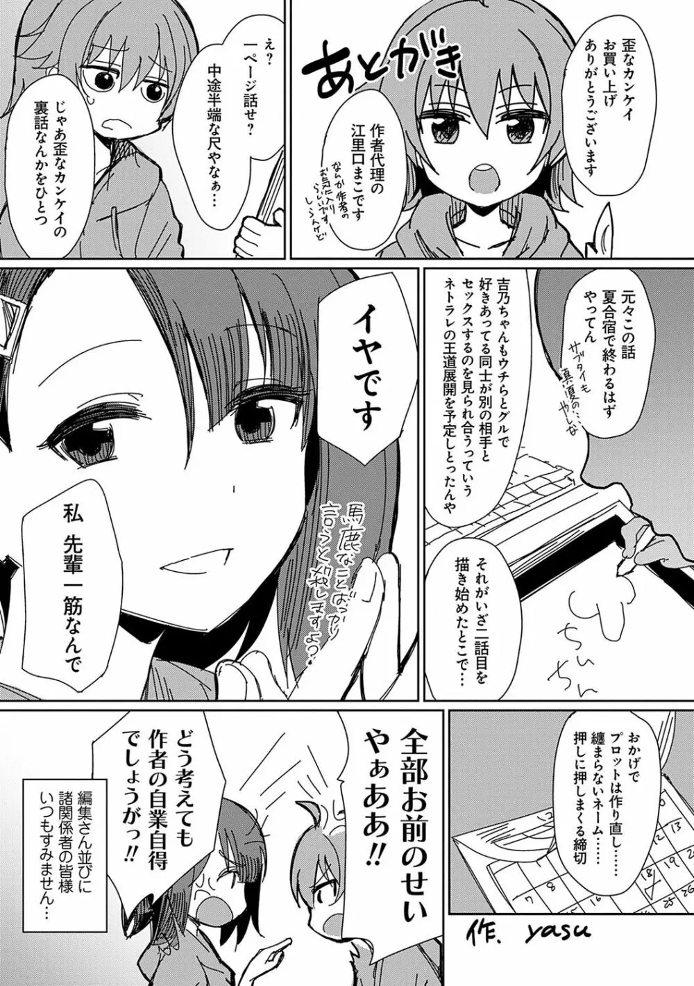 歪なカンケイ Page.230