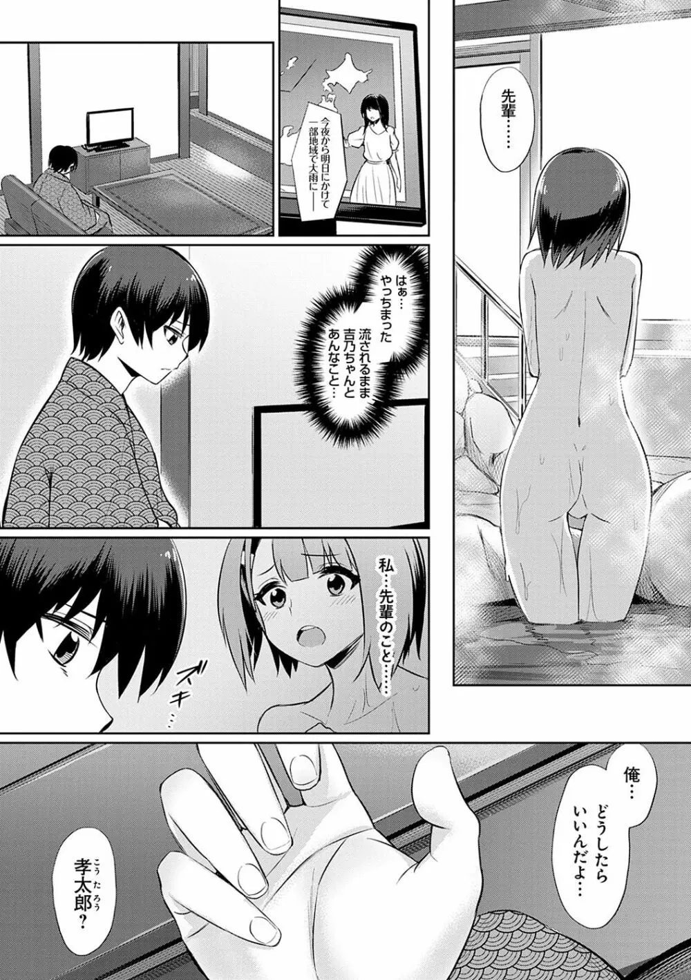 歪なカンケイ Page.38