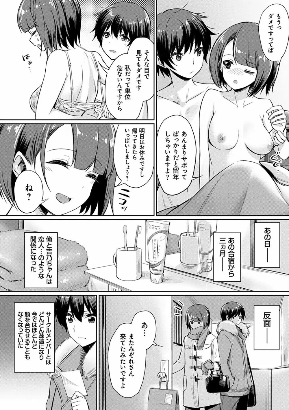 歪なカンケイ Page.55