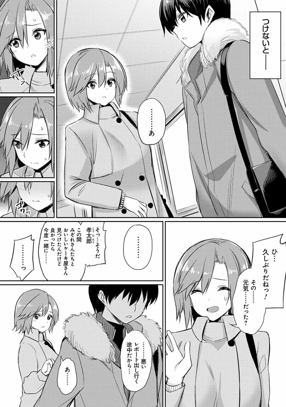 歪なカンケイ Page.57