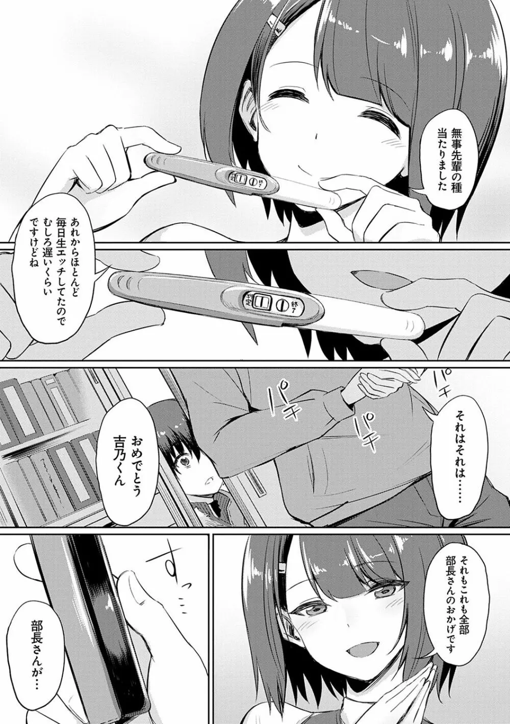 歪なカンケイ Page.60