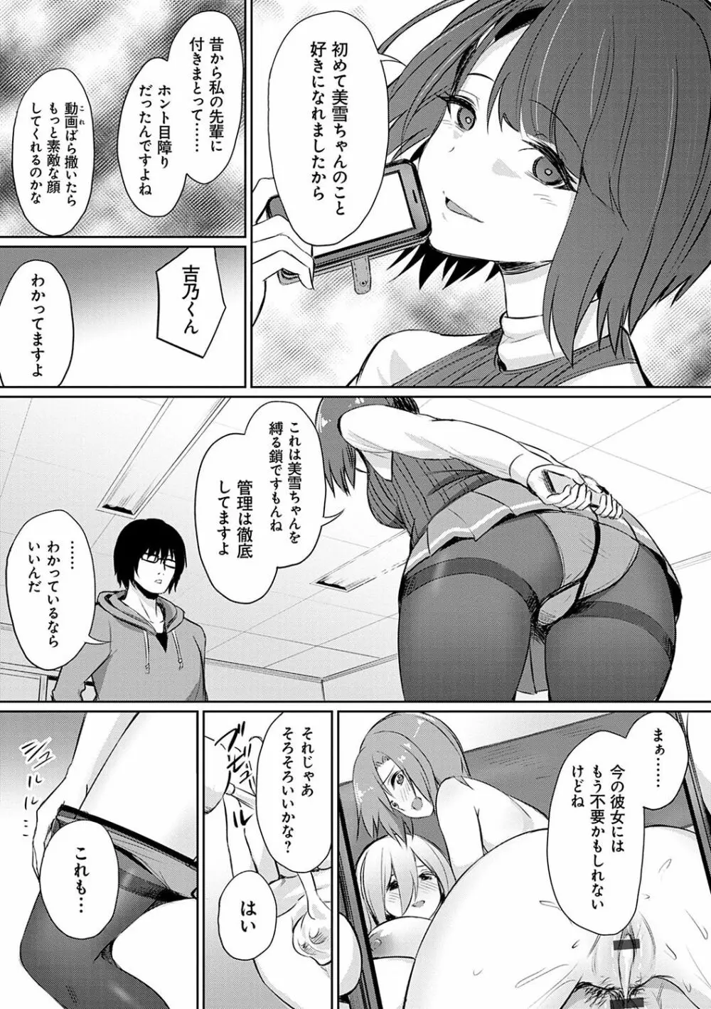 歪なカンケイ Page.62