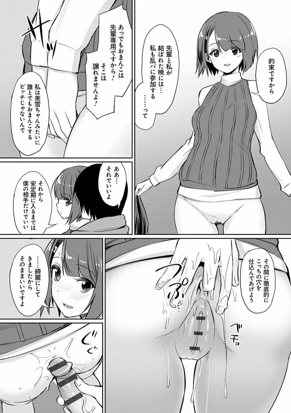 歪なカンケイ Page.63