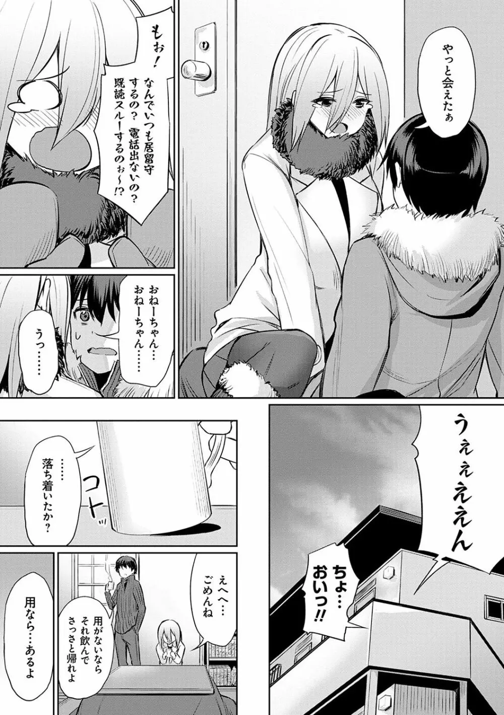 歪なカンケイ Page.66