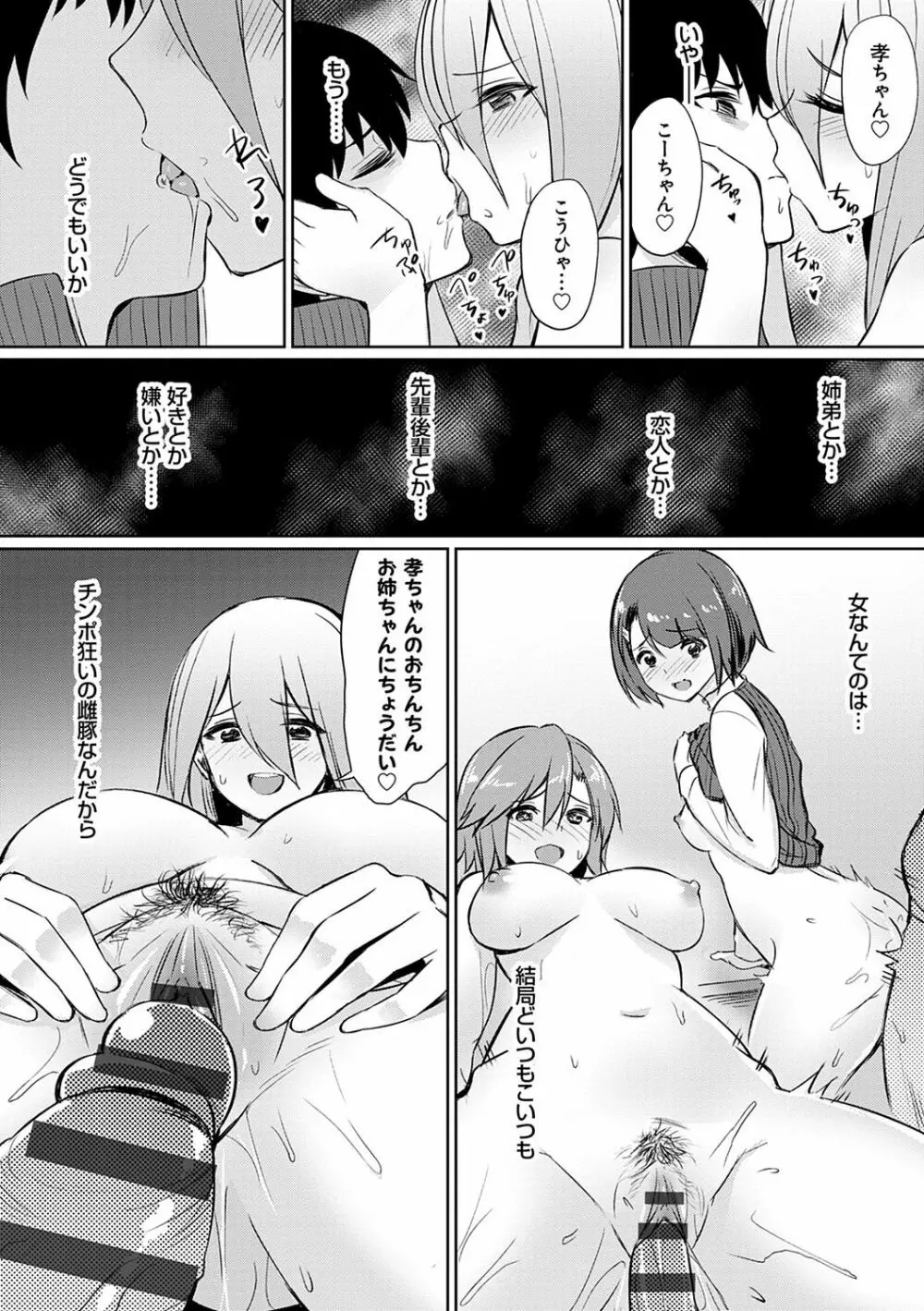 歪なカンケイ Page.69