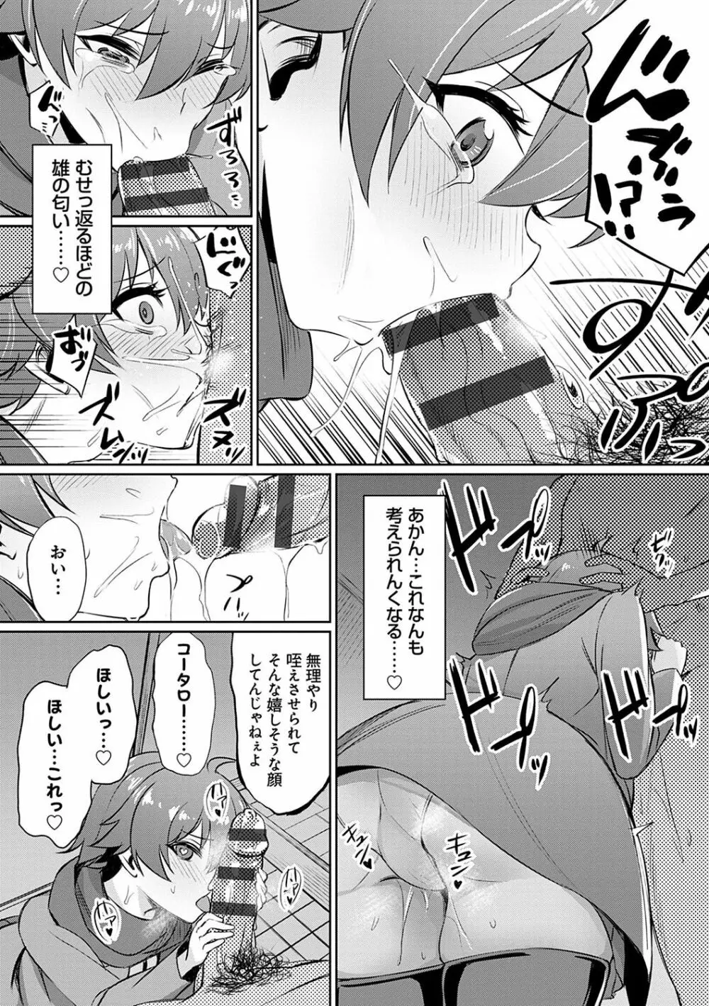 歪なカンケイ Page.75