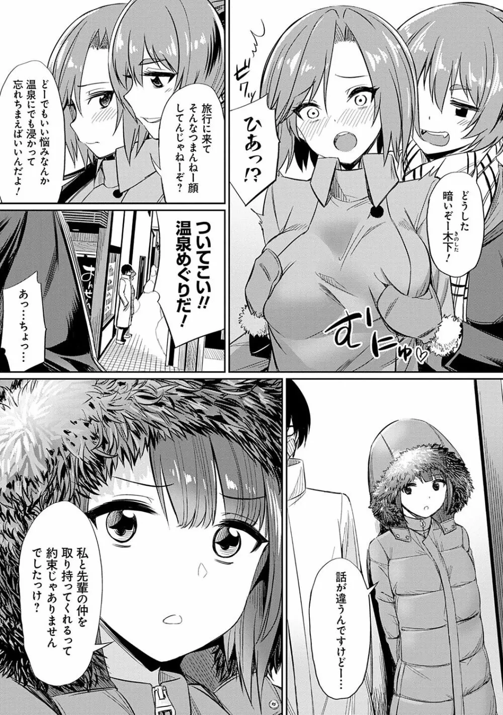 歪なカンケイ Page.80