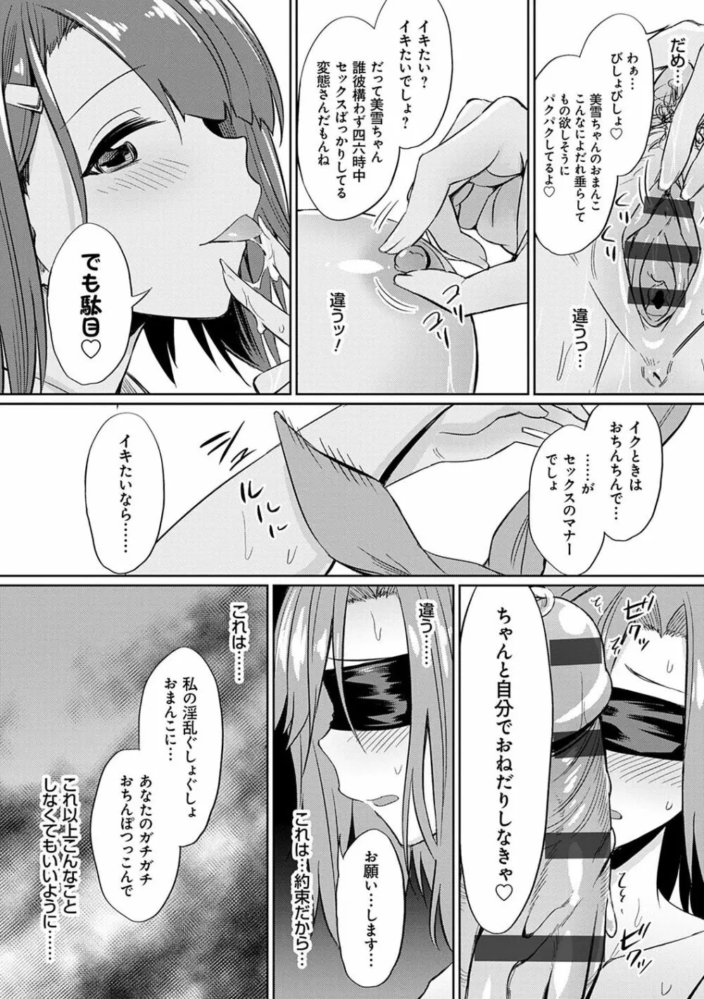 歪なカンケイ Page.95