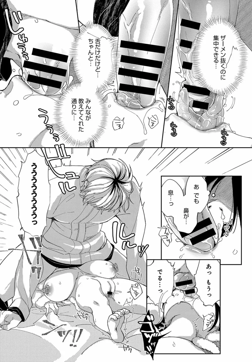 最弱ギャルはイキづらい！ 第1-8話 Page.110