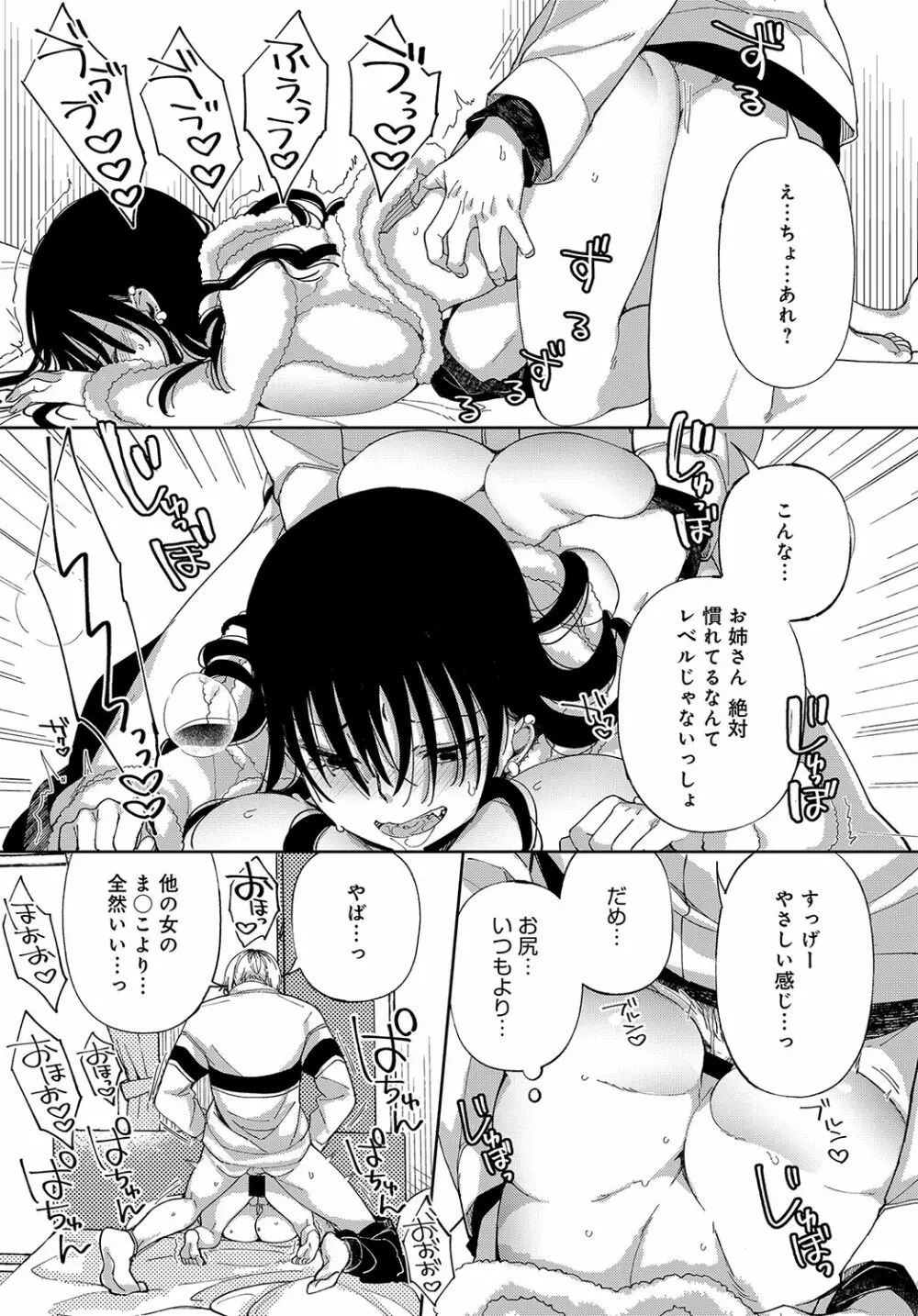 最弱ギャルはイキづらい！ 第1-8話 Page.114