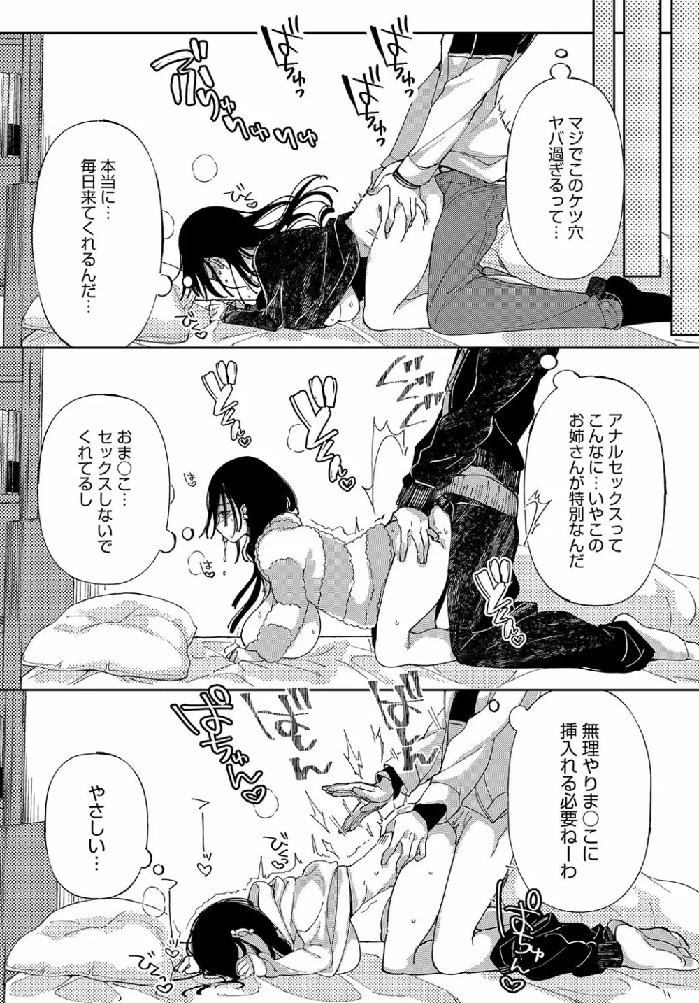 最弱ギャルはイキづらい！ 第1-8話 Page.118