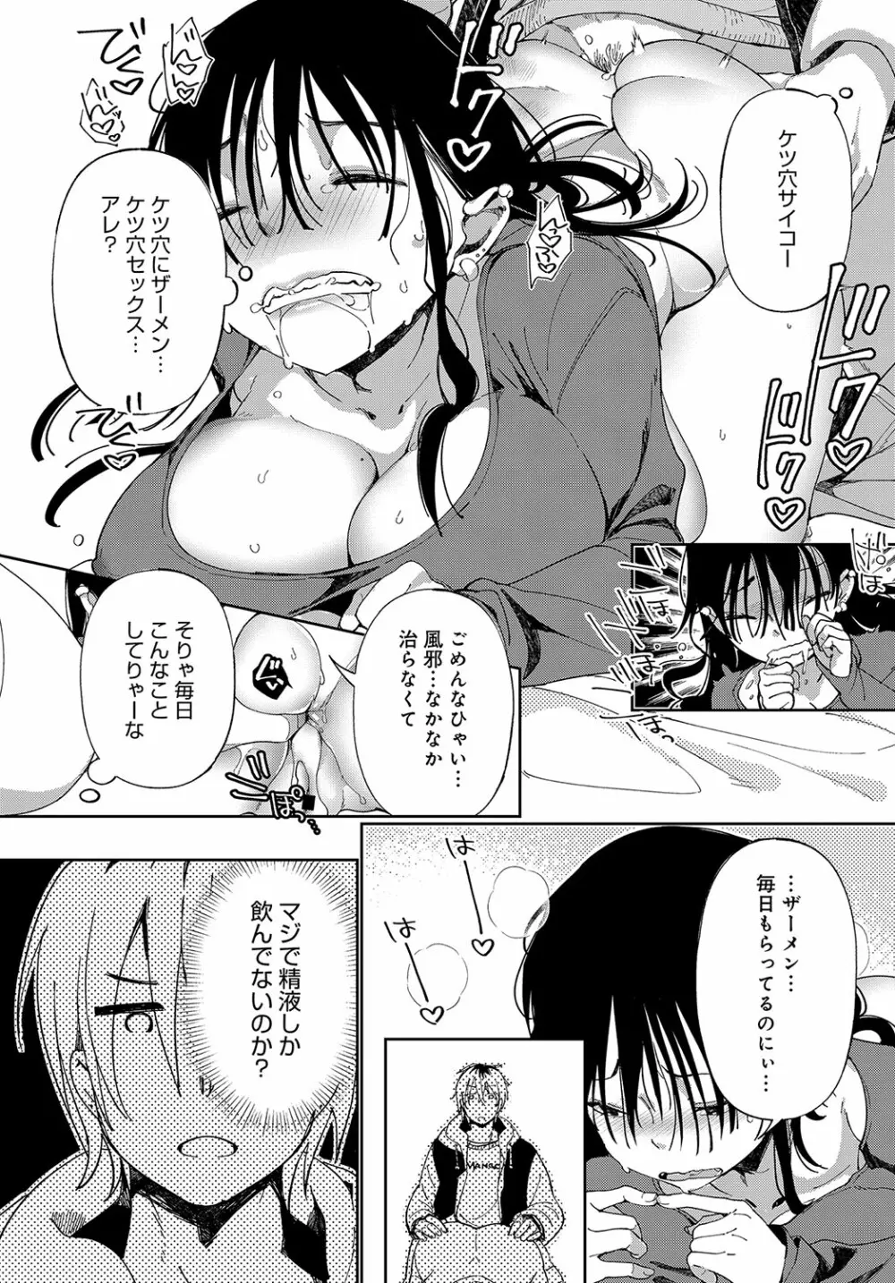 最弱ギャルはイキづらい！ 第1-8話 Page.119