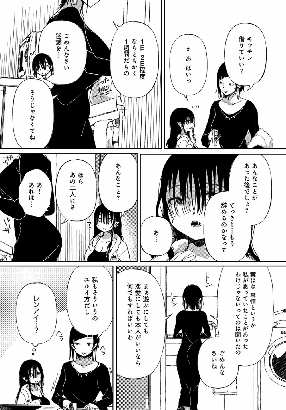 最弱ギャルはイキづらい！ 第1-8話 Page.122