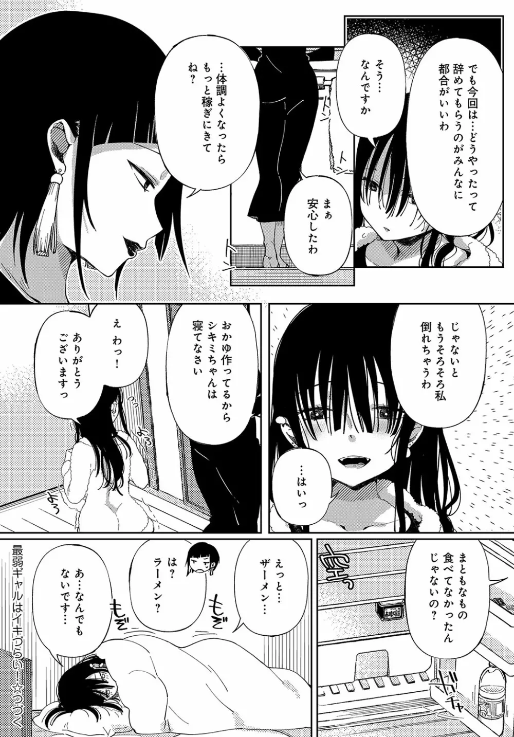 最弱ギャルはイキづらい！ 第1-8話 Page.123