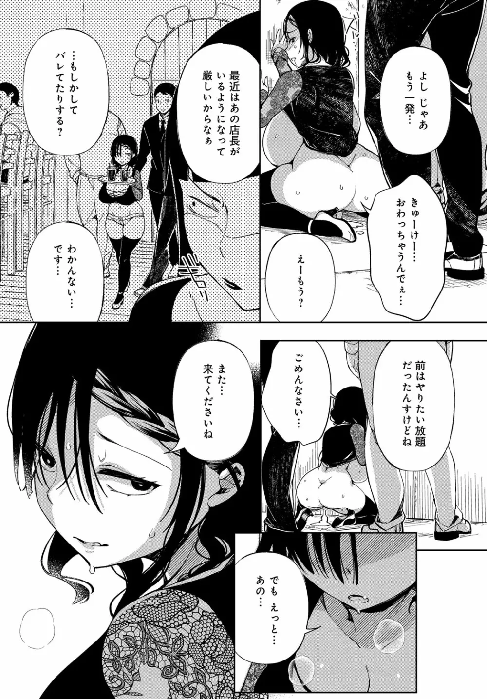 最弱ギャルはイキづらい！ 第1-8話 Page.126