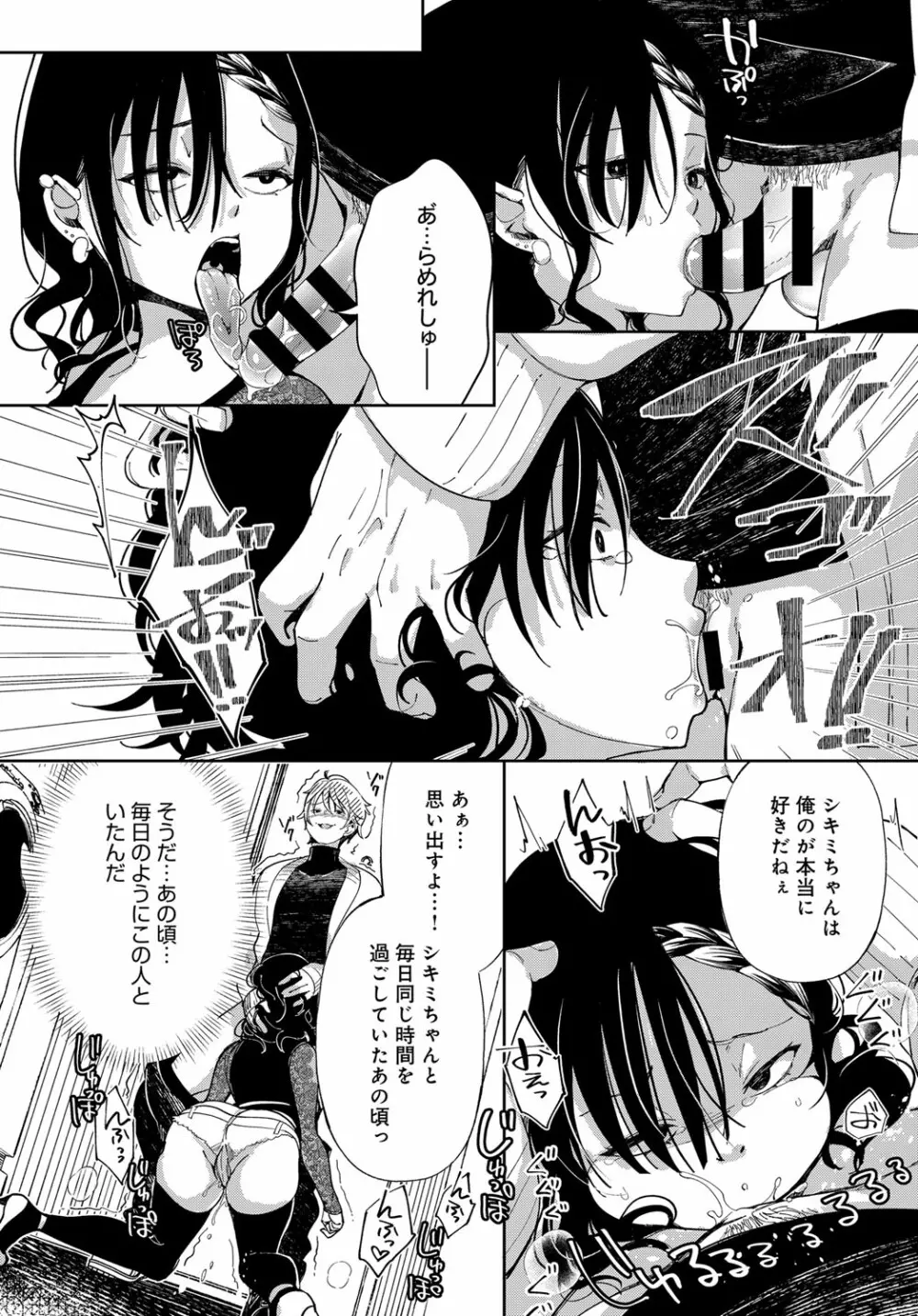 最弱ギャルはイキづらい！ 第1-8話 Page.133