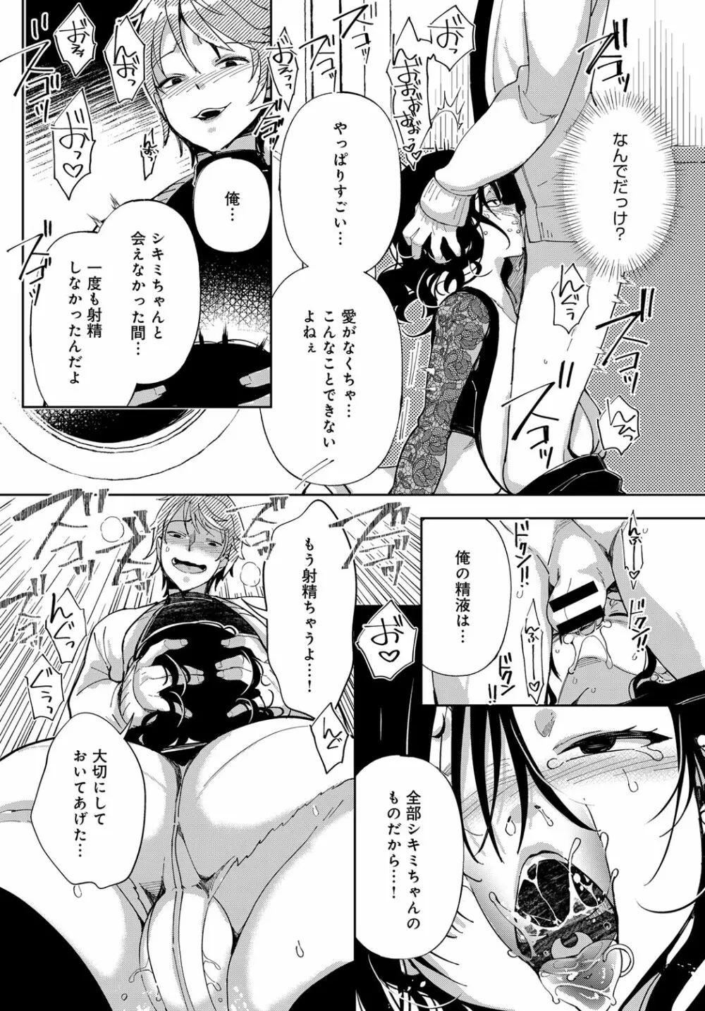 最弱ギャルはイキづらい！ 第1-8話 Page.134