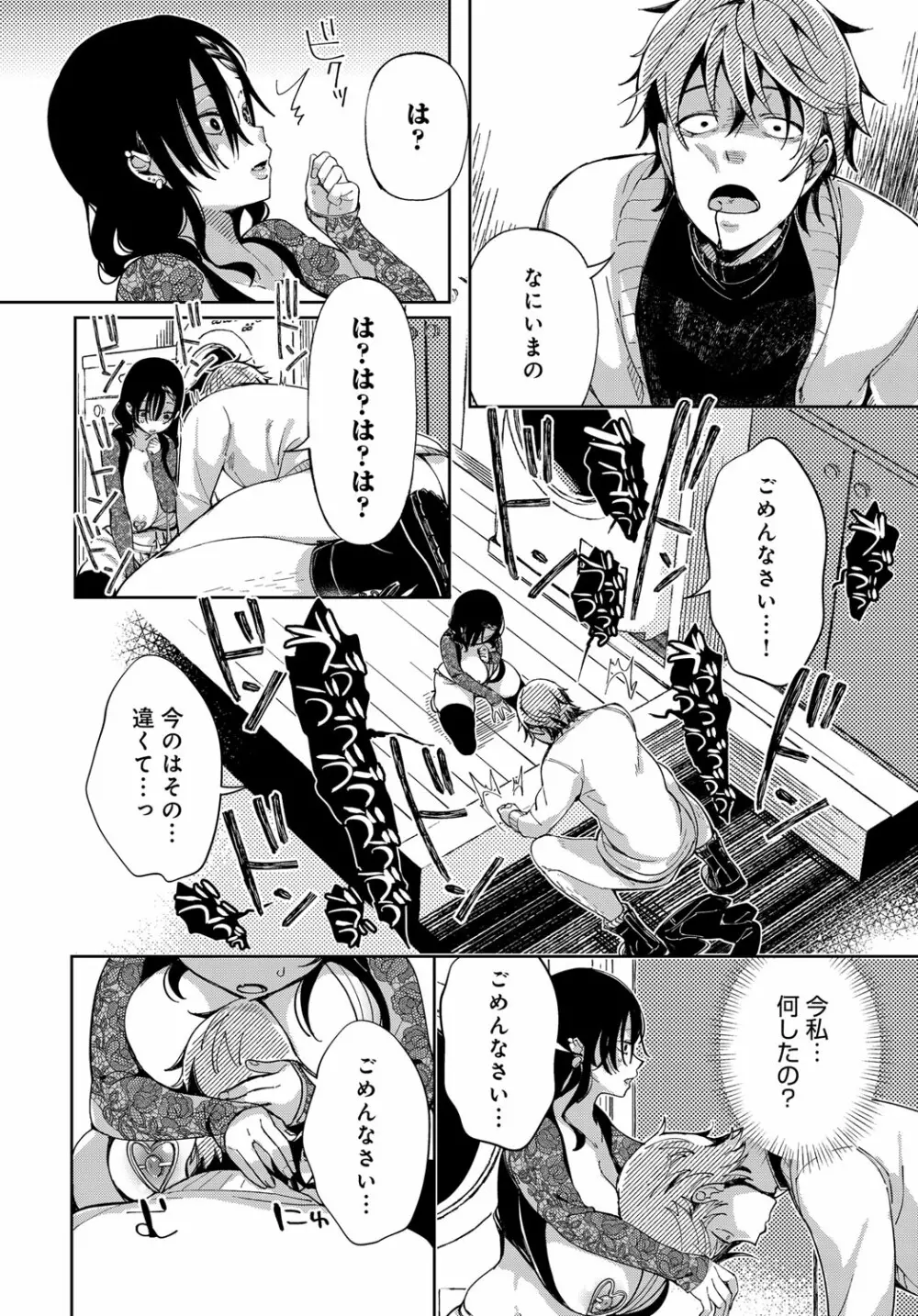 最弱ギャルはイキづらい！ 第1-8話 Page.139