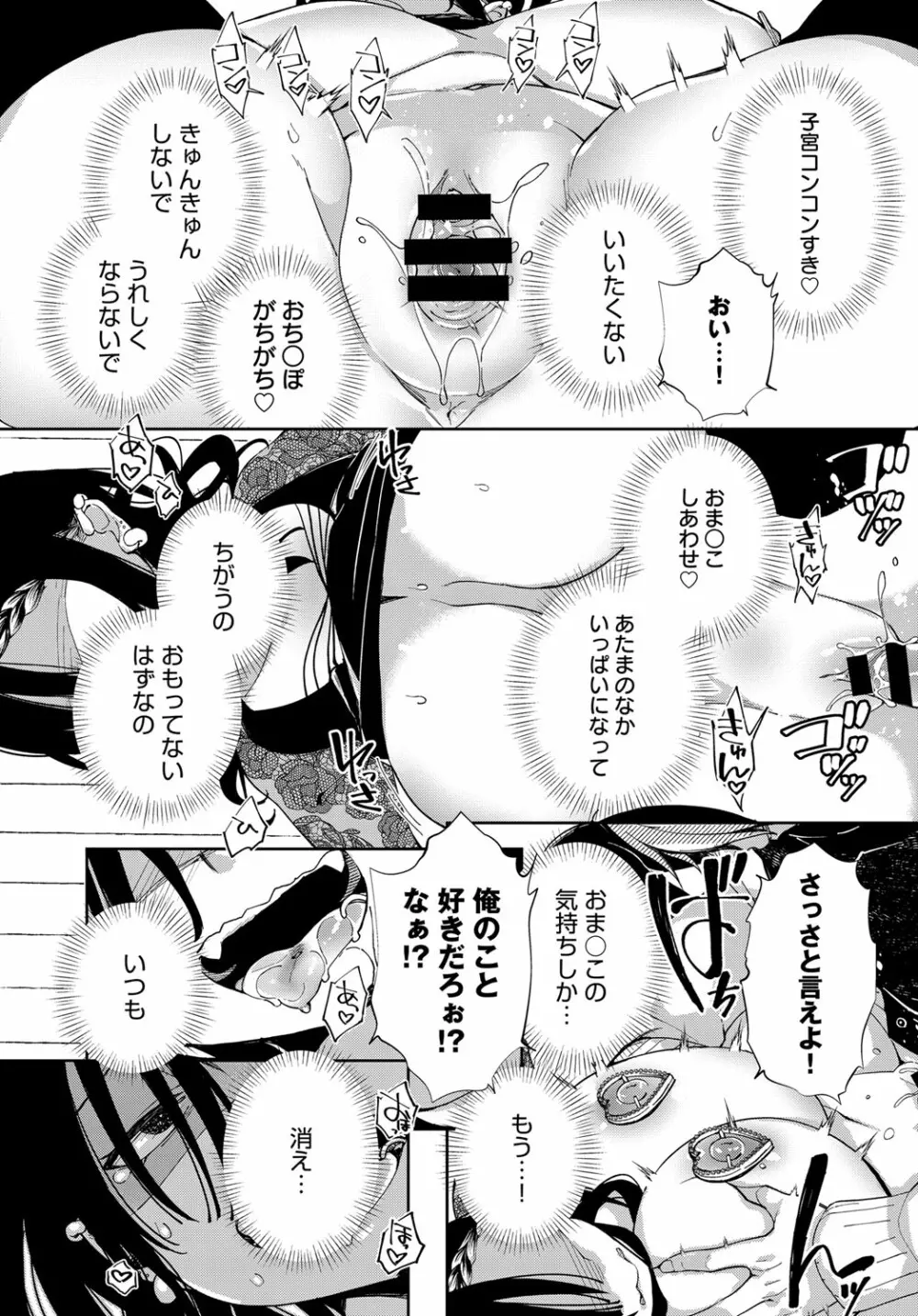 最弱ギャルはイキづらい！ 第1-8話 Page.145