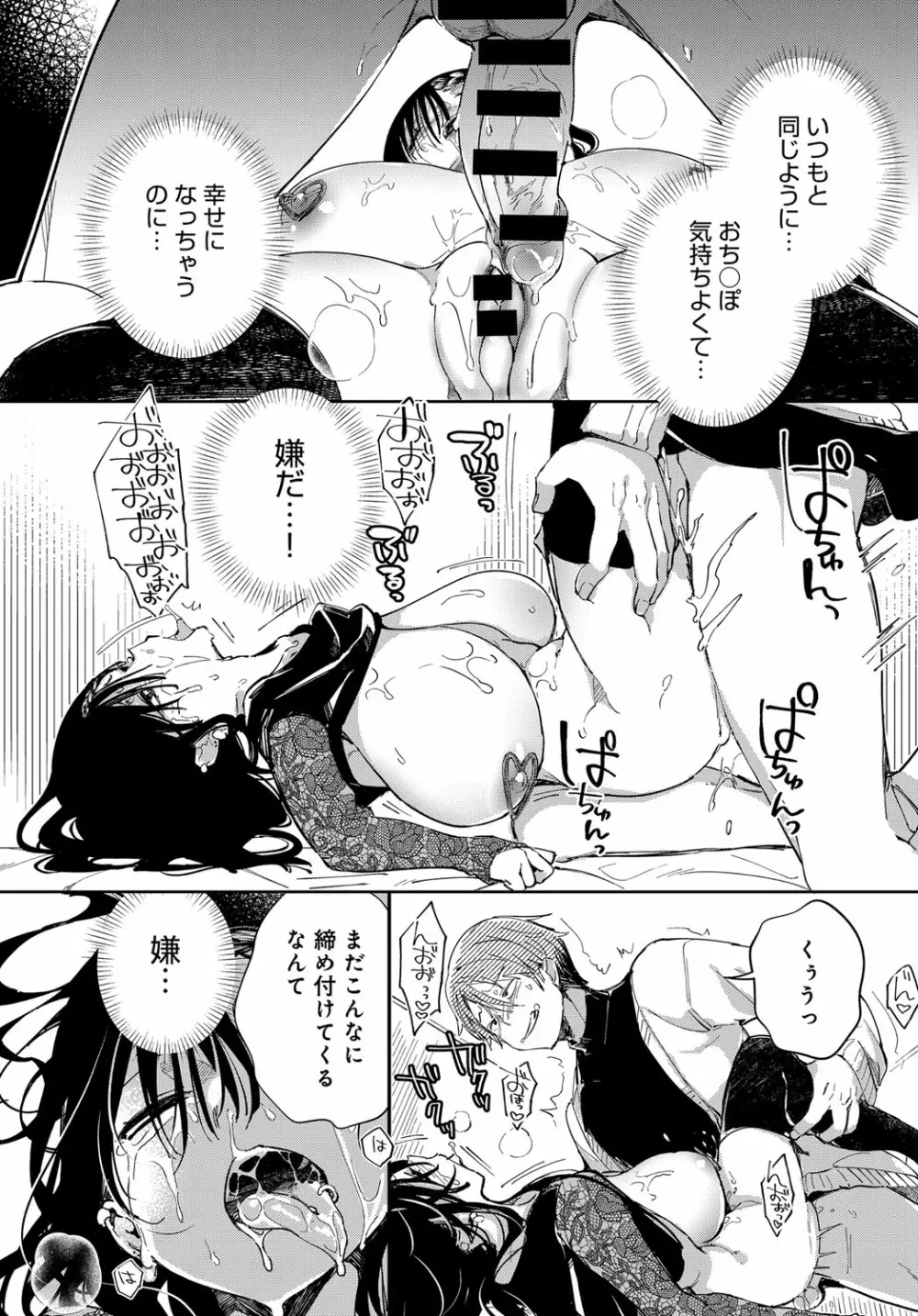 最弱ギャルはイキづらい！ 第1-8話 Page.153