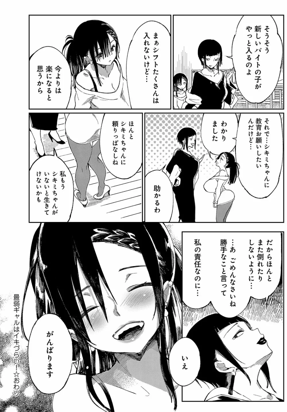 最弱ギャルはイキづらい！ 第1-8話 Page.195