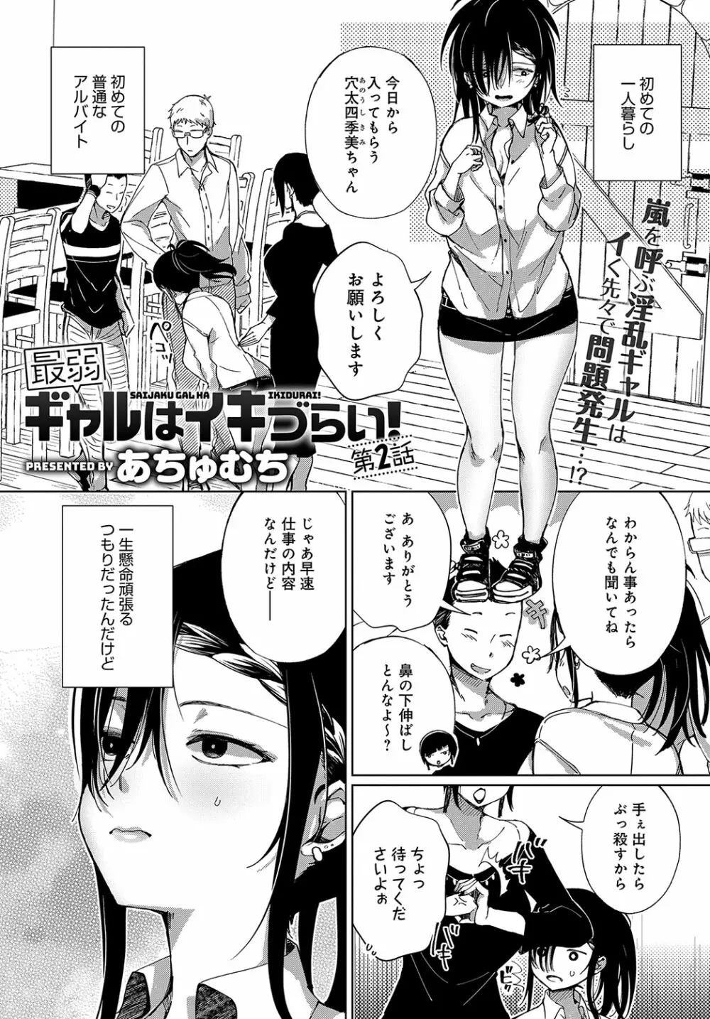 最弱ギャルはイキづらい！ 第1-8話 Page.28